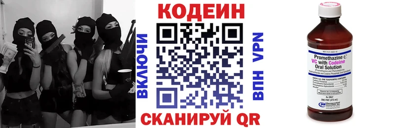 Кодеин напиток Lean (лин)  Власиха 